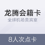 下单页_龙腾出行